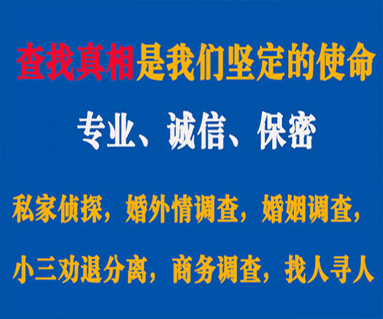 德庆私家侦探哪里去找？如何找到信誉良好的私人侦探机构？